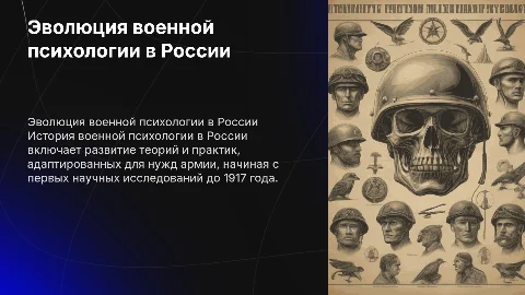 Развитие военной психологии в России до 1917 года