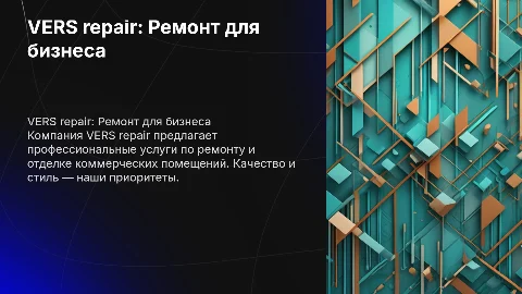 Презентация VERS repair: Ремонт коммерческих помещений
