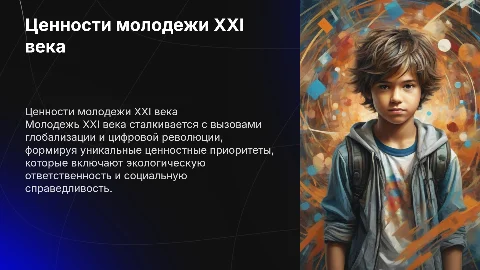 молодежь XXI века ценностные приоритеты