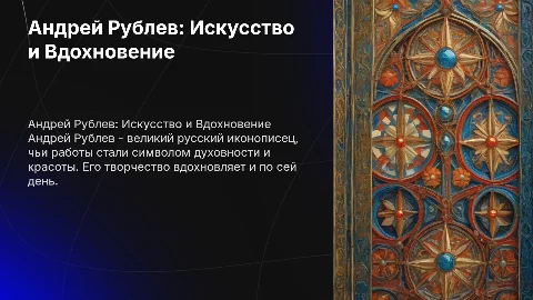 Андрей Рублев, о его живописи