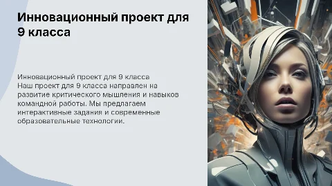 проект для 9 класса