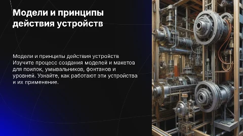 Изготовление моделей и макетов: поилки, умывальники, фонтаны