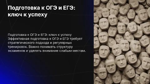 Подготовка к огэ и егэ