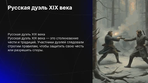 русская дуэль 19 века