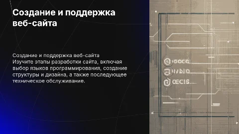Разработка сайта: теги, языки программирования и поддержка