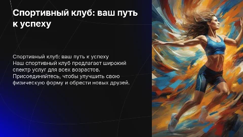 про спортивный клуб