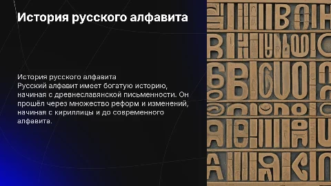 история русского алфавита