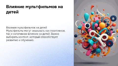 вред от мультфильмов
