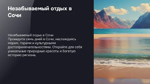Семидневный отпуск в Сочи