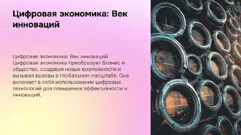 Цифровая экономика