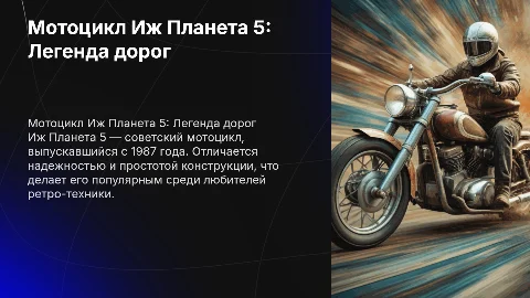 Иж планета 5
