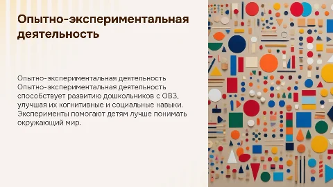 Опытно-экспериментальная деятельность для дошкольников с ОВЗ