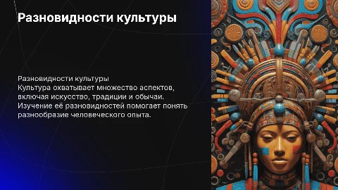 Разновидности культуры