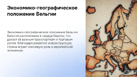 эгп бельгии