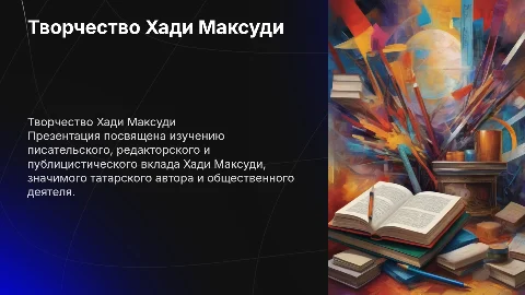 Презентация о творчестве Хади Максуди на 15 слайдов