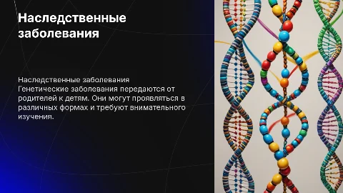 заболевание передоваемое по наследству