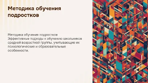 Методика работы со школьниками средней возрастной группы