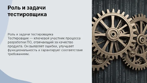 тестировщик