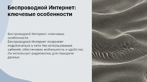 Беспроводной Интернет особенности его функционирования