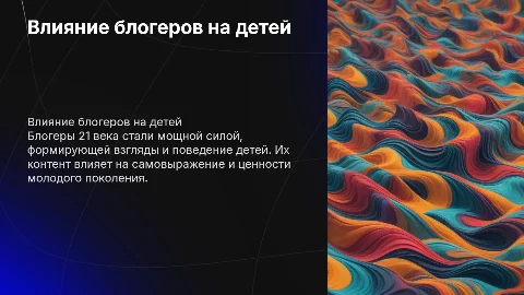 блогеры 21 века и их влияние на детей