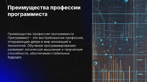 Реклама специальности программист