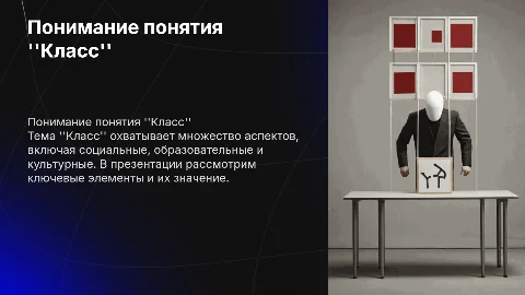 Класс