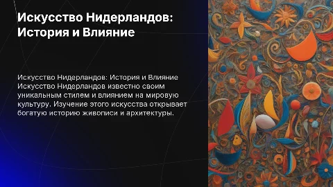 Искусство Нидерландов