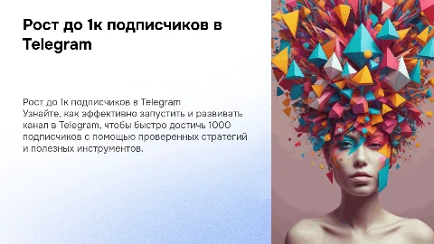 Рост до 1к подписчиков и как запустить канал в телеграмм