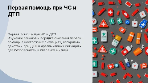 Первая помощь при неотложных состояниях: алгоритм и порядок