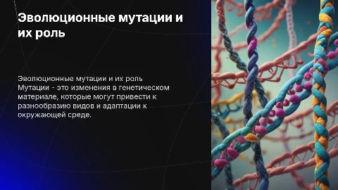 Мутация