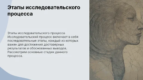 Этапы исследовательского процесса: ключевые характеристики