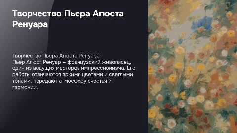Творчество Пьера Агюста Ренуара: биография и картины