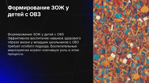 Формирование навыков здорового образа жизни у младших школьников