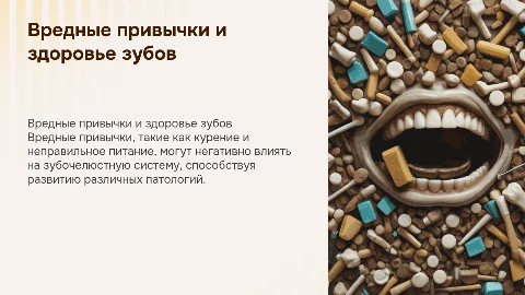 Вредные привычки у взрослых и их влияние на здоровье зубов