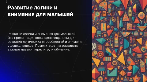 Задания для развития логики и внимания у дошкольников