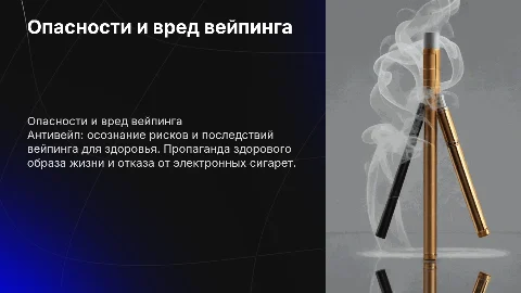 Антивейп