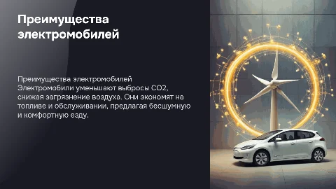 Преимущества электромобилей