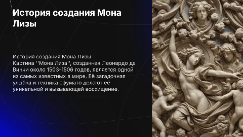 Мона Лиза история создания картины