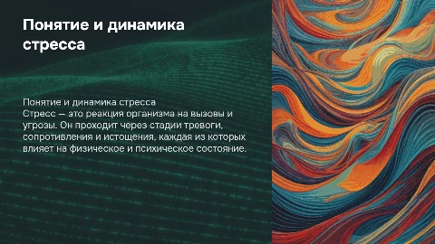 понятия, стадии и модель стресса