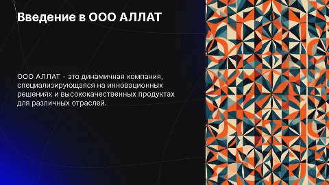 ООО АЛЛАТ