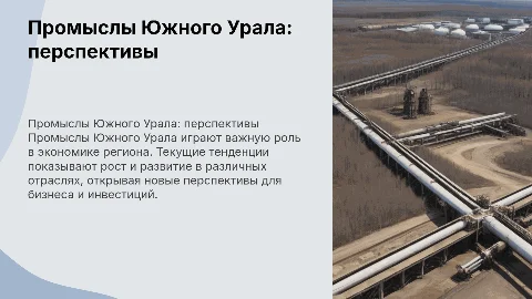 Промыслы южного урала, тенденции, перспективы