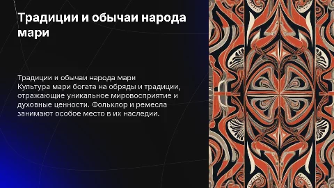 Традиционная культура народа мари