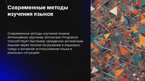 Интенсивное обучение английскому языку: современные методы