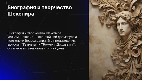Биография и творчество Уильяма Шекспира