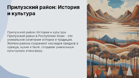 Прилузский район: история, быт и культура Республики Коми
