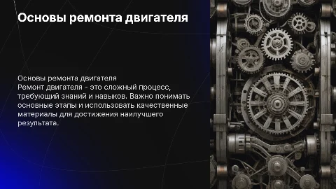 ремонт двигателя