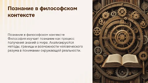 Познание как предмет философского анализа
