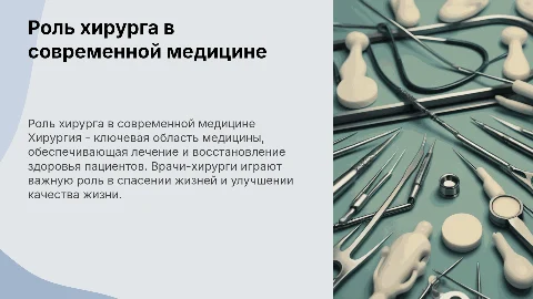 Хирург