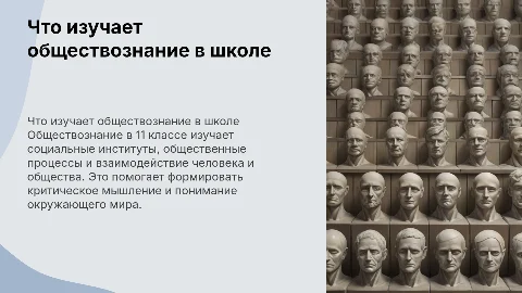 что такое обществознание в 11 классе