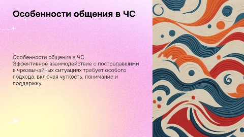 Презентация ПЭС тема 6
